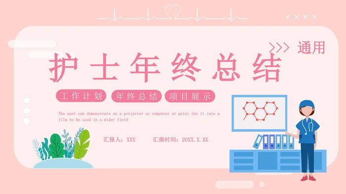 通用护士年终总结PPT模板