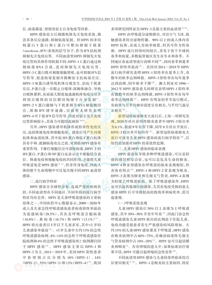 儿童副流感病毒感染临床实验室诊断专家共识