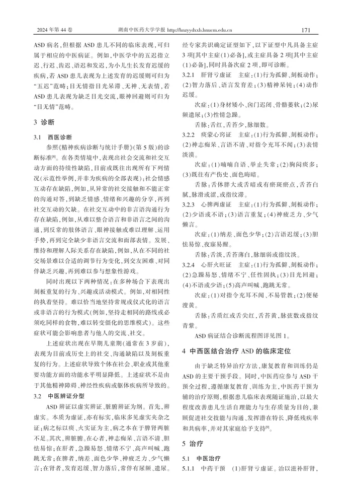 儿童孤独症谱系障碍中西医结合干预专家共识