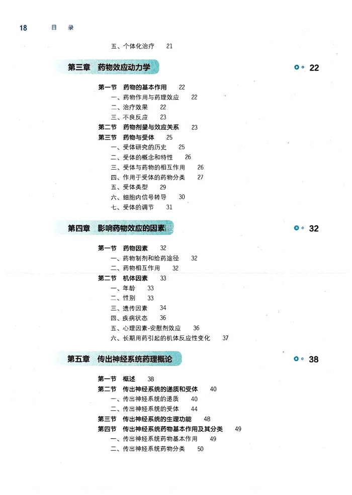 .《药理学》人卫第9版 电子版 book