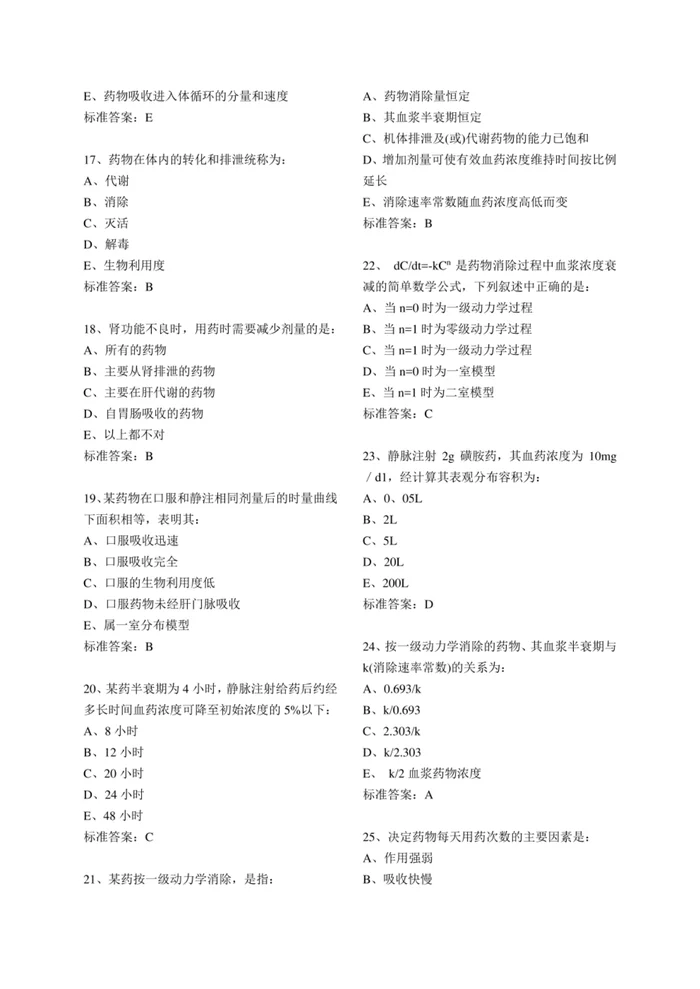人卫版《药理学》题库1【200页】
