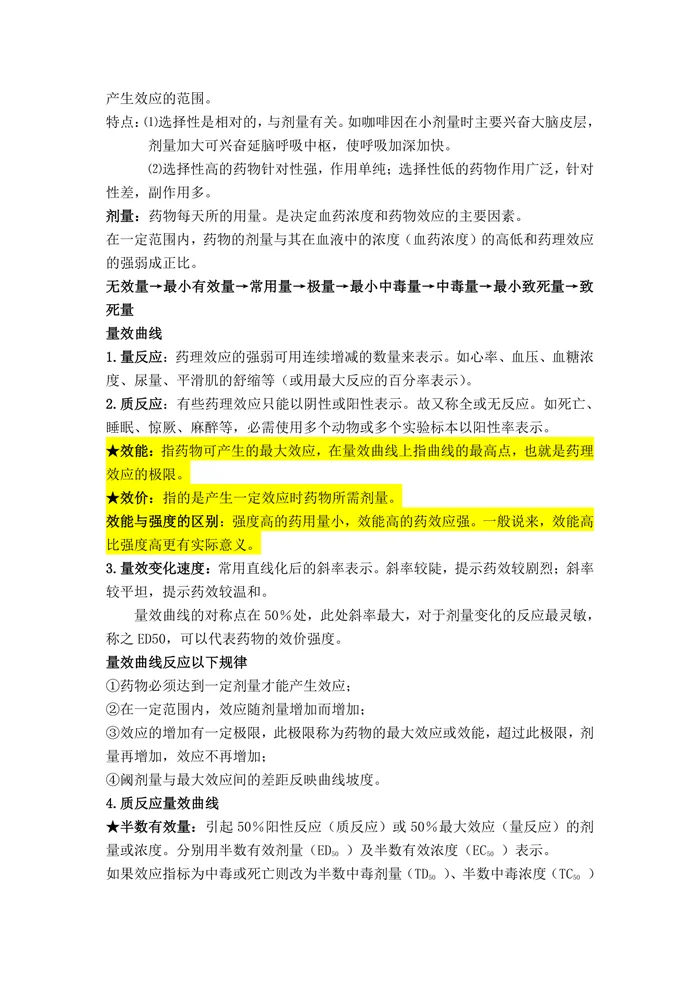 药理学总结(整理版)【57页】