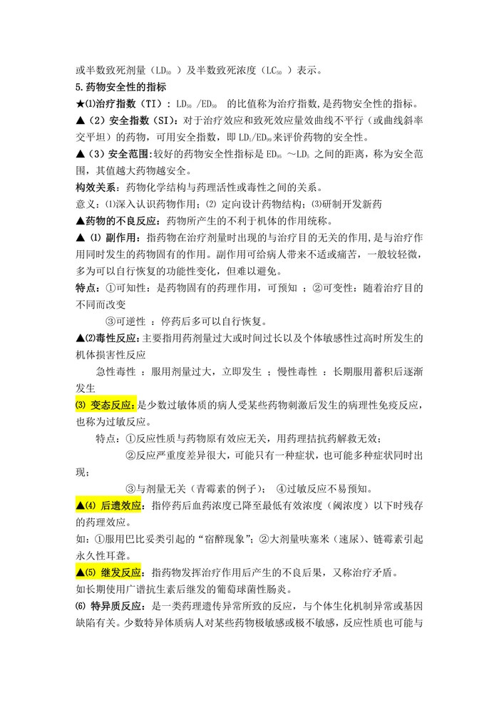 药理学总结(整理版)【57页】