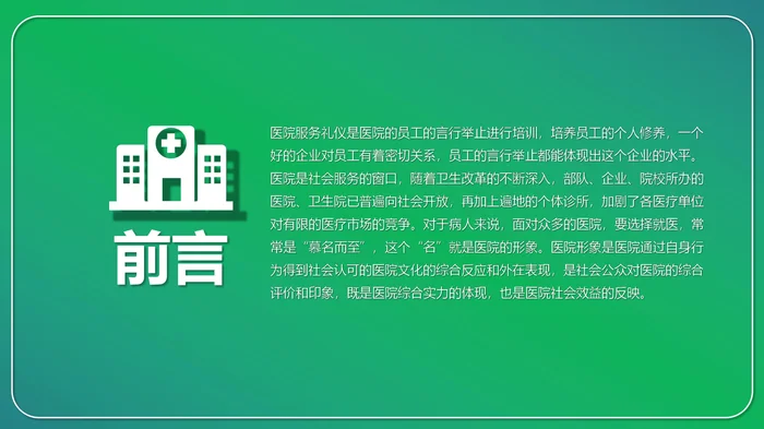 医院服务礼仪