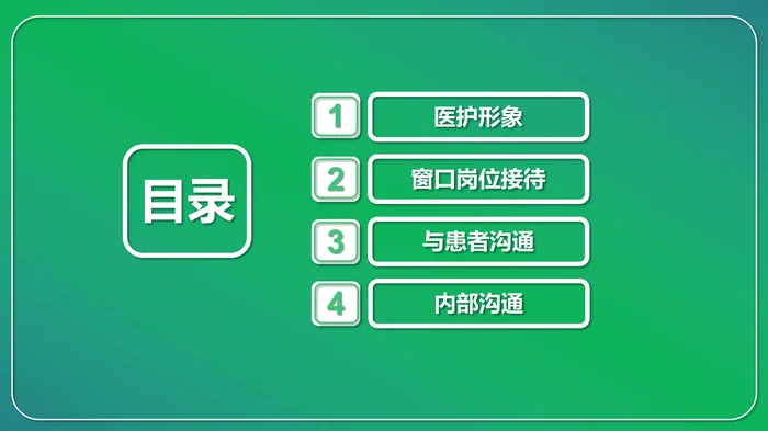 医院服务礼仪