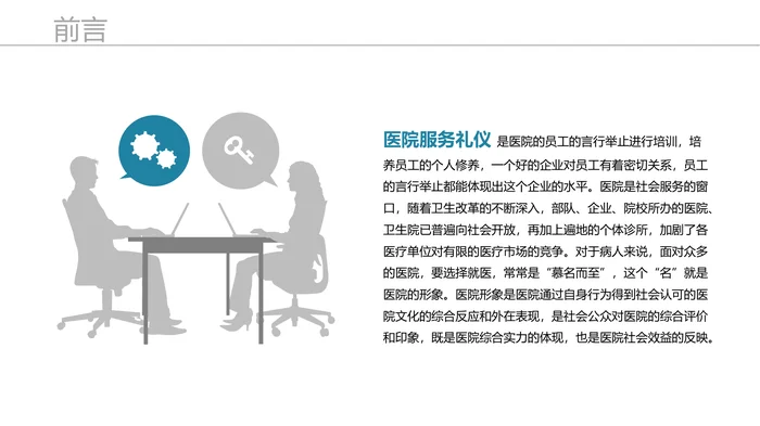 医院服务礼仪PPT