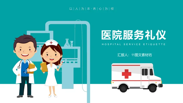 医院服务礼仪_2