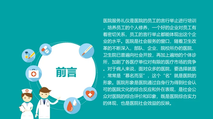 医院服务礼仪_2