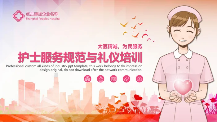 大医精诚，为民服务