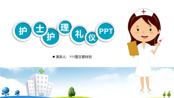 护士护理礼仪培训