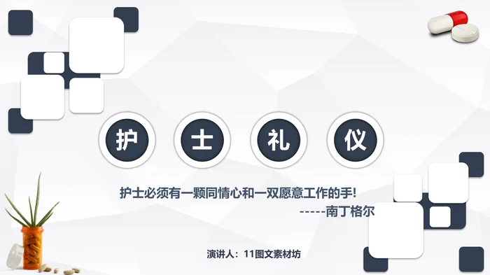 护士礼仪培训