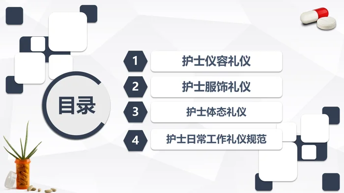 护士礼仪培训
