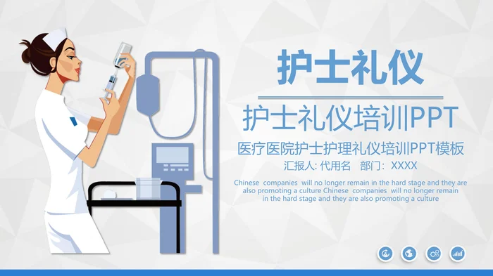 护士礼仪培训PPT