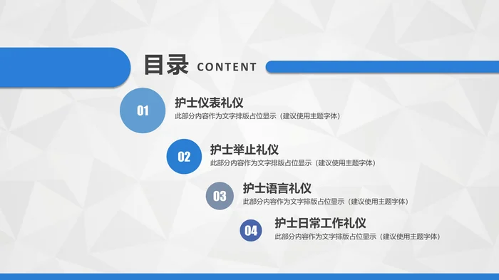 护士礼仪培训PPT