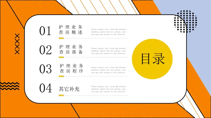 护理业务查房