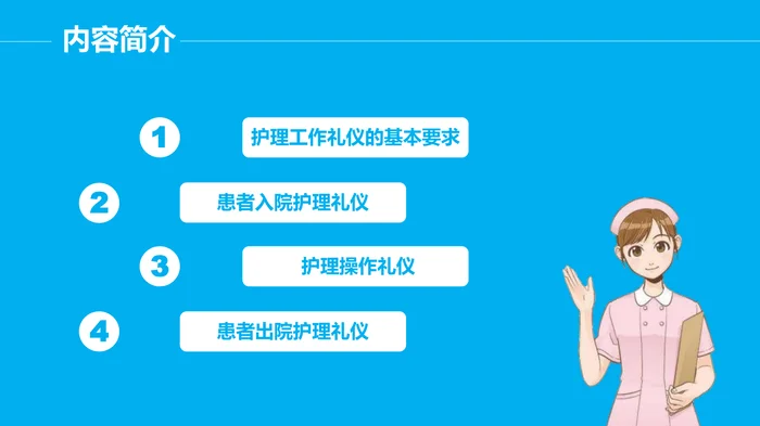 护理工作礼仪_1