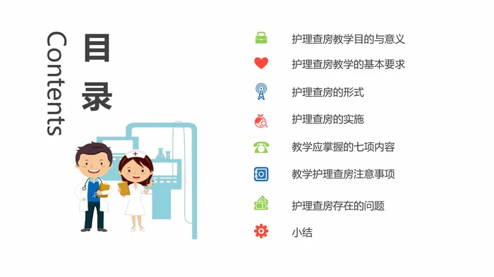 护理查房