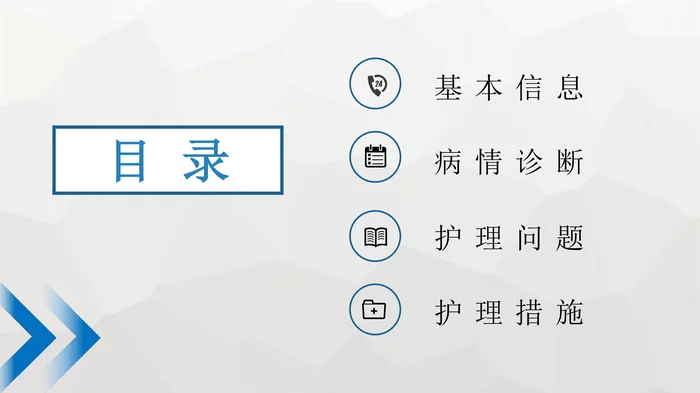 护理查房基础知识_1