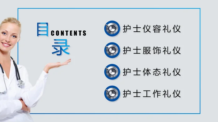 护理礼仪