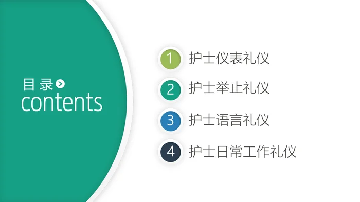 清爽简约护士礼仪培训PPT模板_1