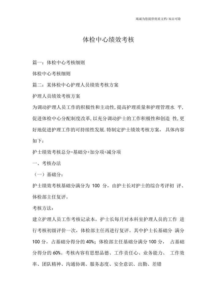 体检中心绩效考核