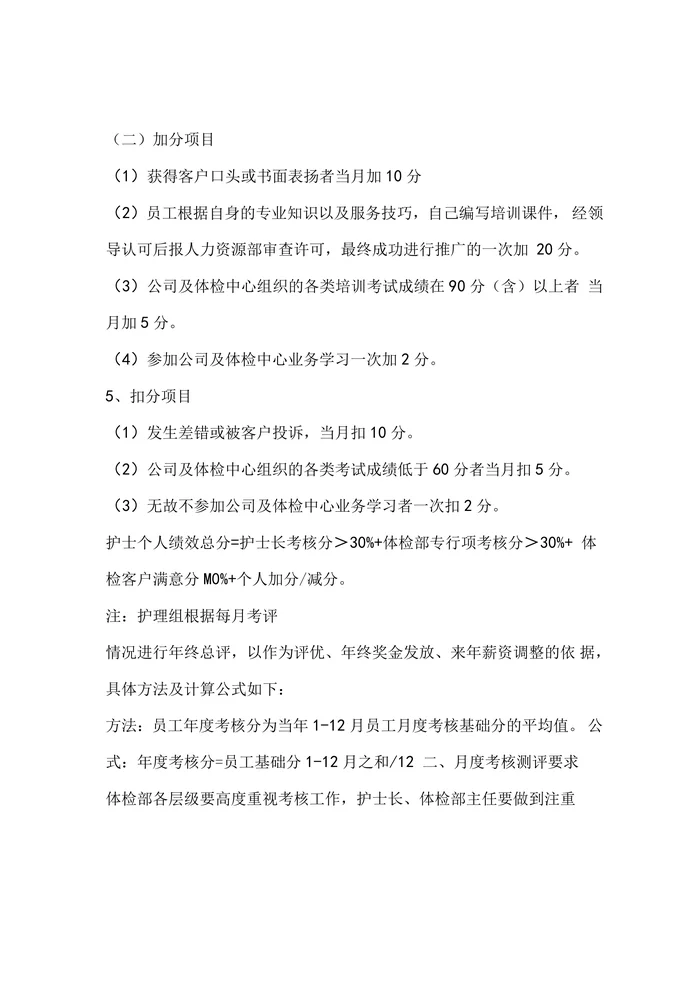 体检中心绩效考核