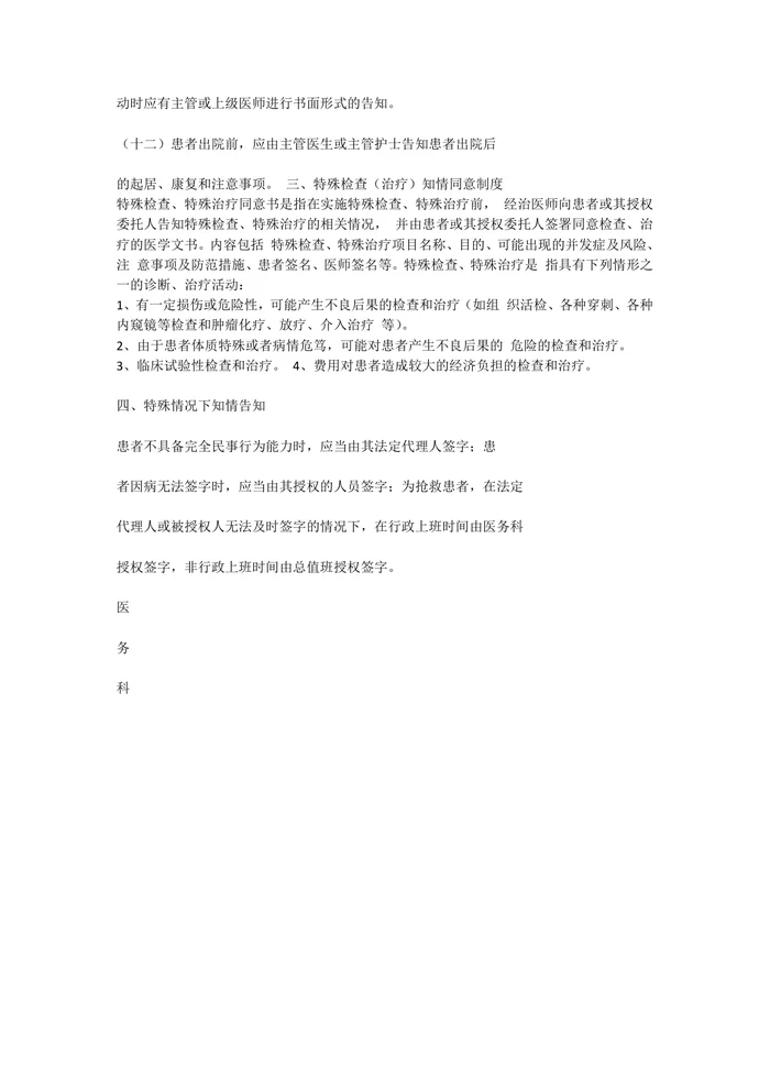 XX人民医院知情同意制度