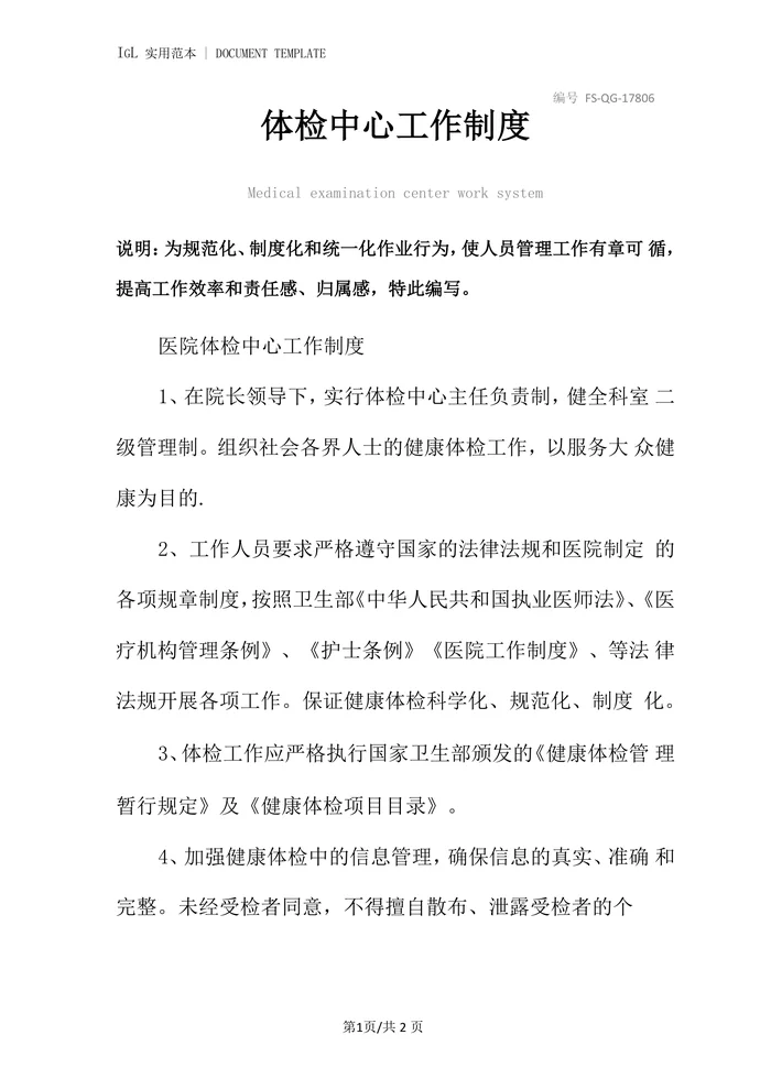 体检中心工作管理制度范本