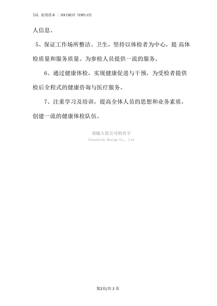 体检中心工作管理制度范本