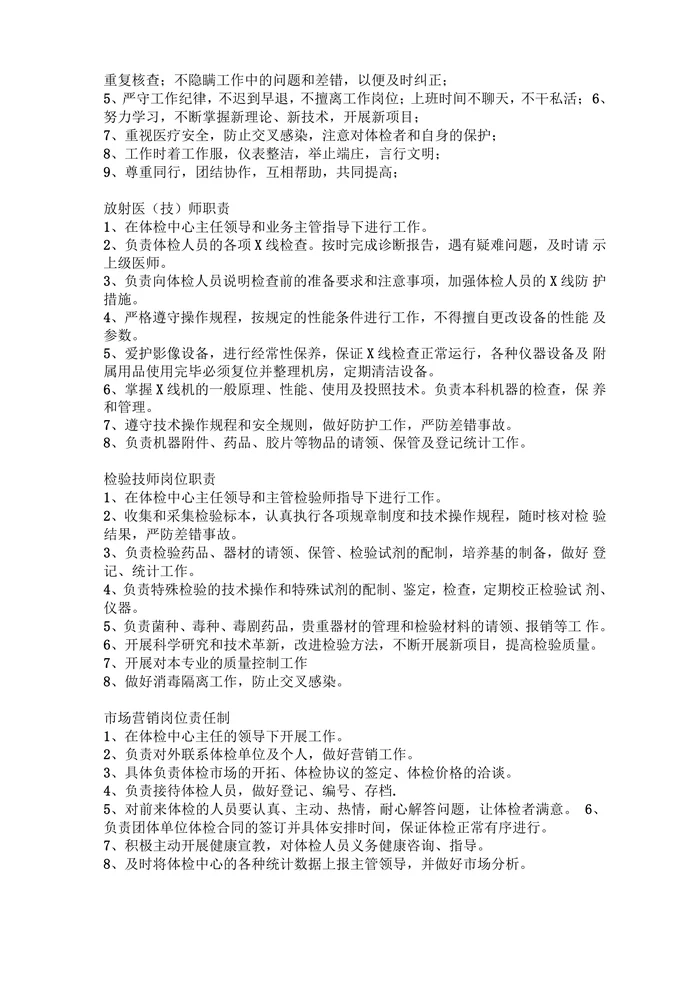 体检中心管理工作制度.doc