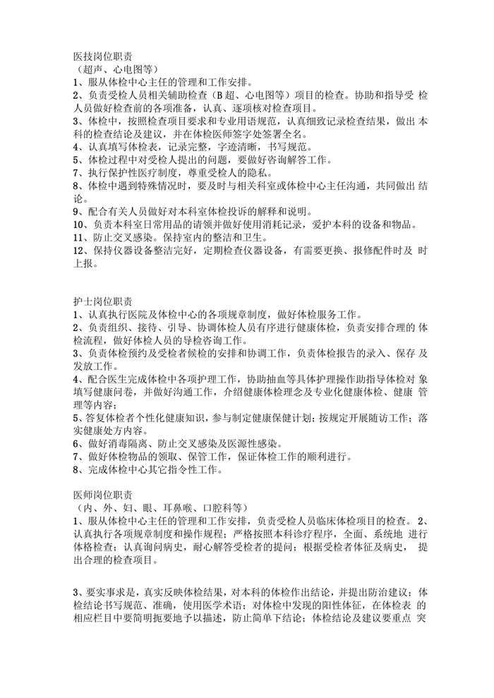 体检中心管理工作制度.doc