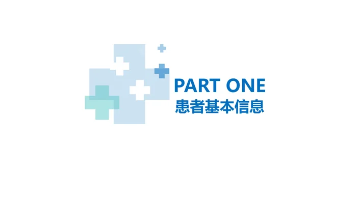 医院病例讨论PPT模板