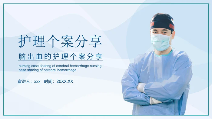 护理个案分享