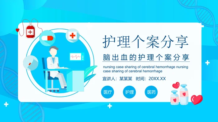 护理个案分享_1