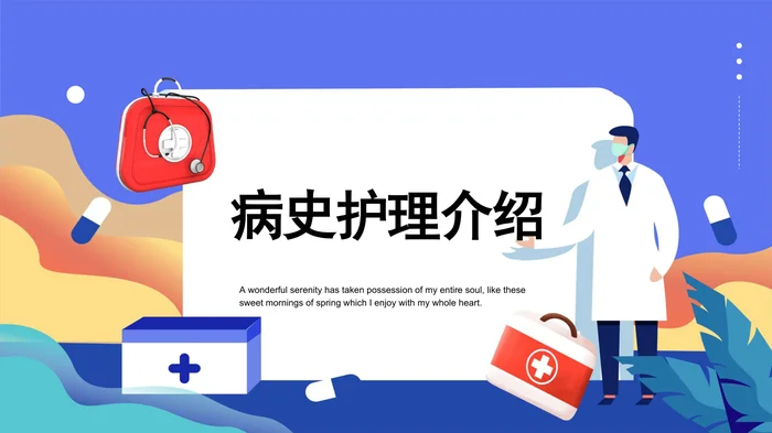护理个案分享_4