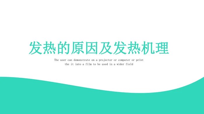 发热病人的护理