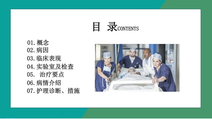 消化道出血护理