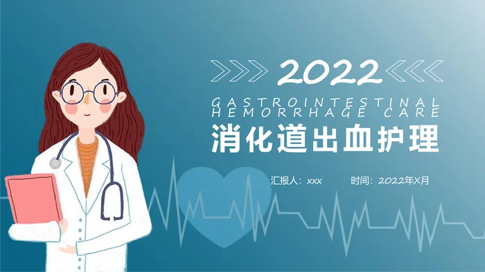 消化道出血护理_1