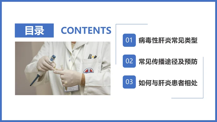 病毒性肝炎
