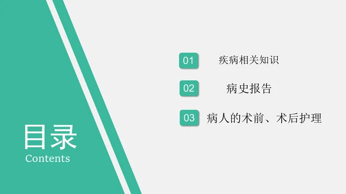 结肠癌护理查房_1