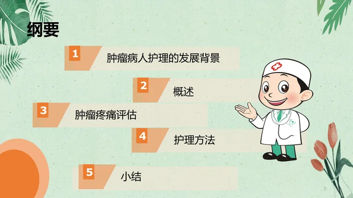 肿瘤病人的疼痛护理_1