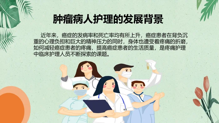 肿瘤病人的疼痛护理_1