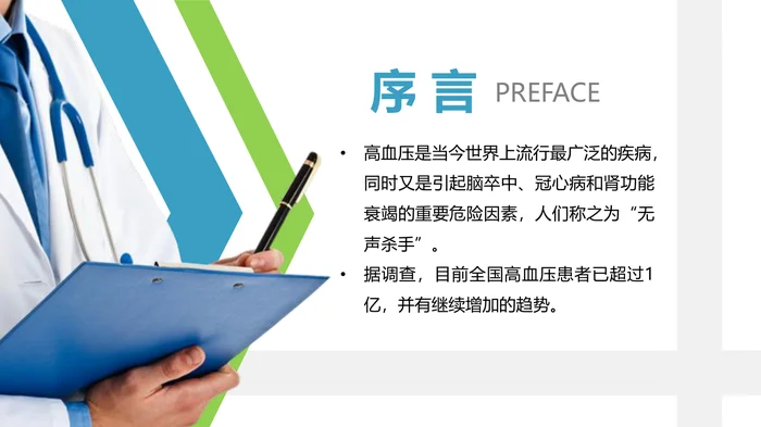 高血压预防和控制