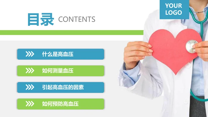 高血压预防和控制