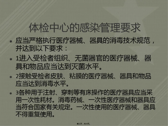 健康管理中心的感染管理要求