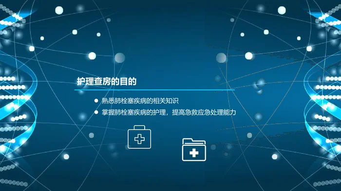 肺栓塞病人的护理_2