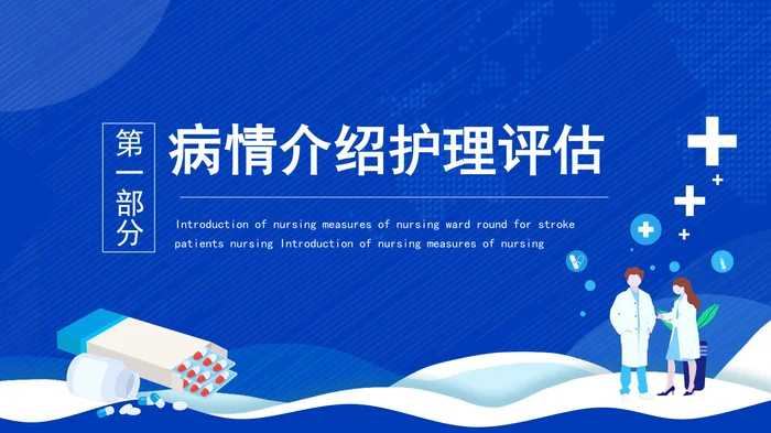 脑卒中护理查房_1