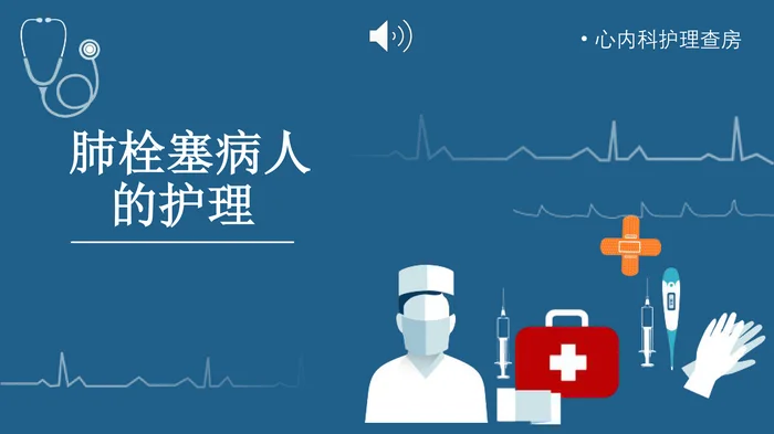 心内科护理查房_2