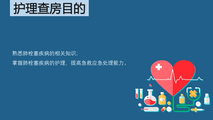 心内科护理查房_2