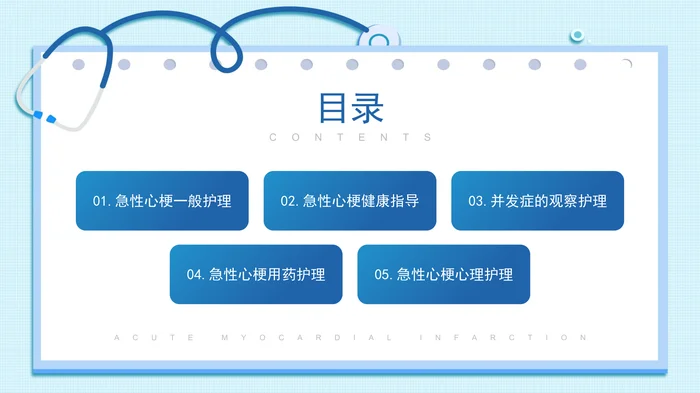 急性心梗病人经桡动脉行PCI的术后护理